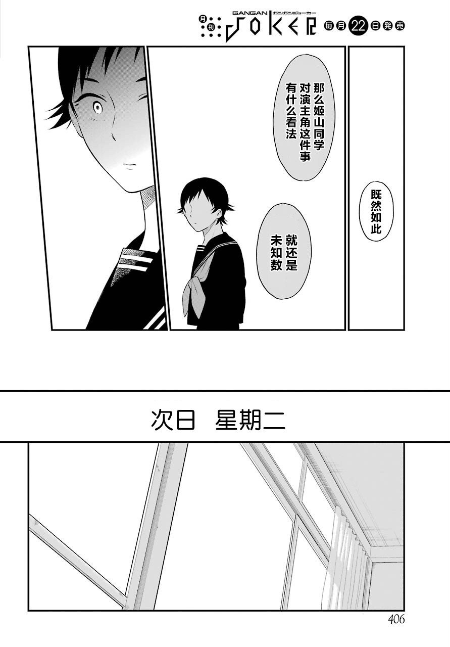 第31话 对戏
