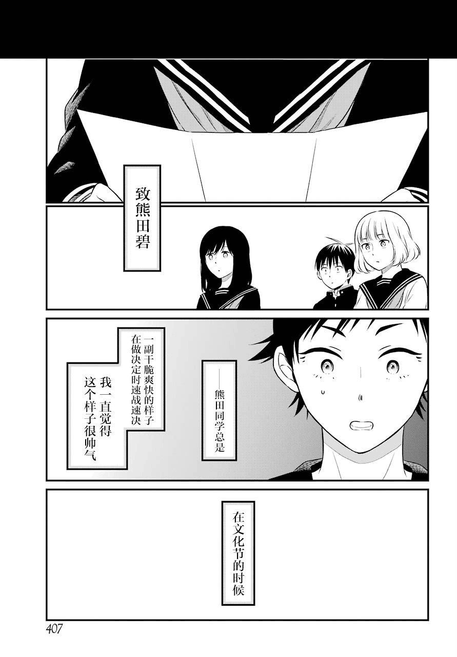第31话 对戏