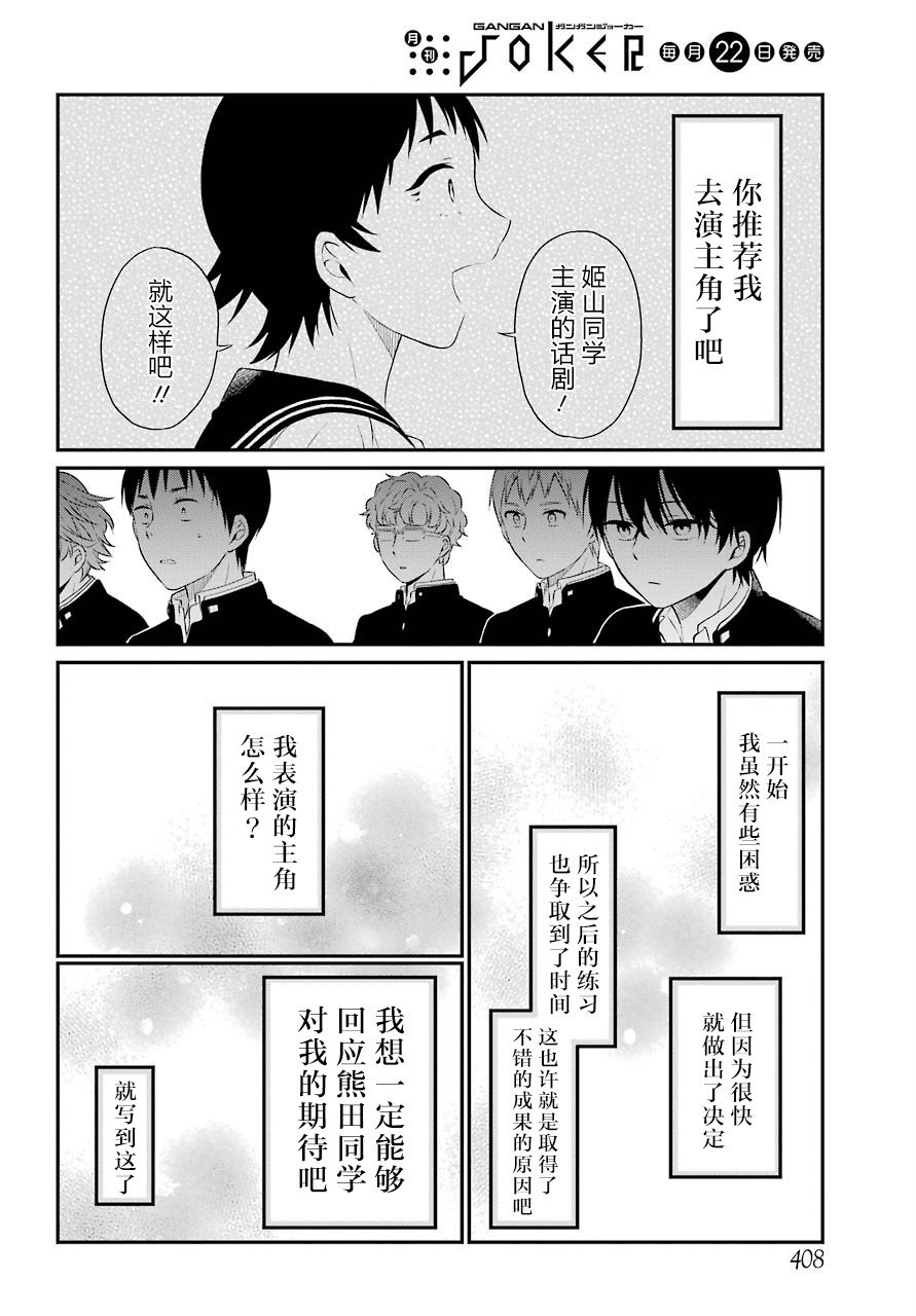 第31话 对戏
