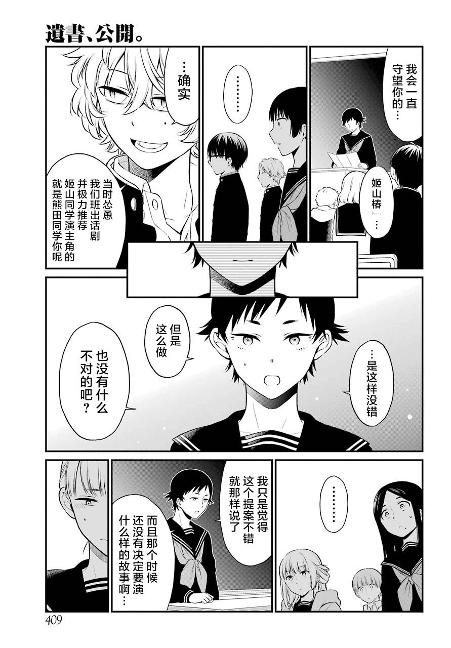 第31话 对戏