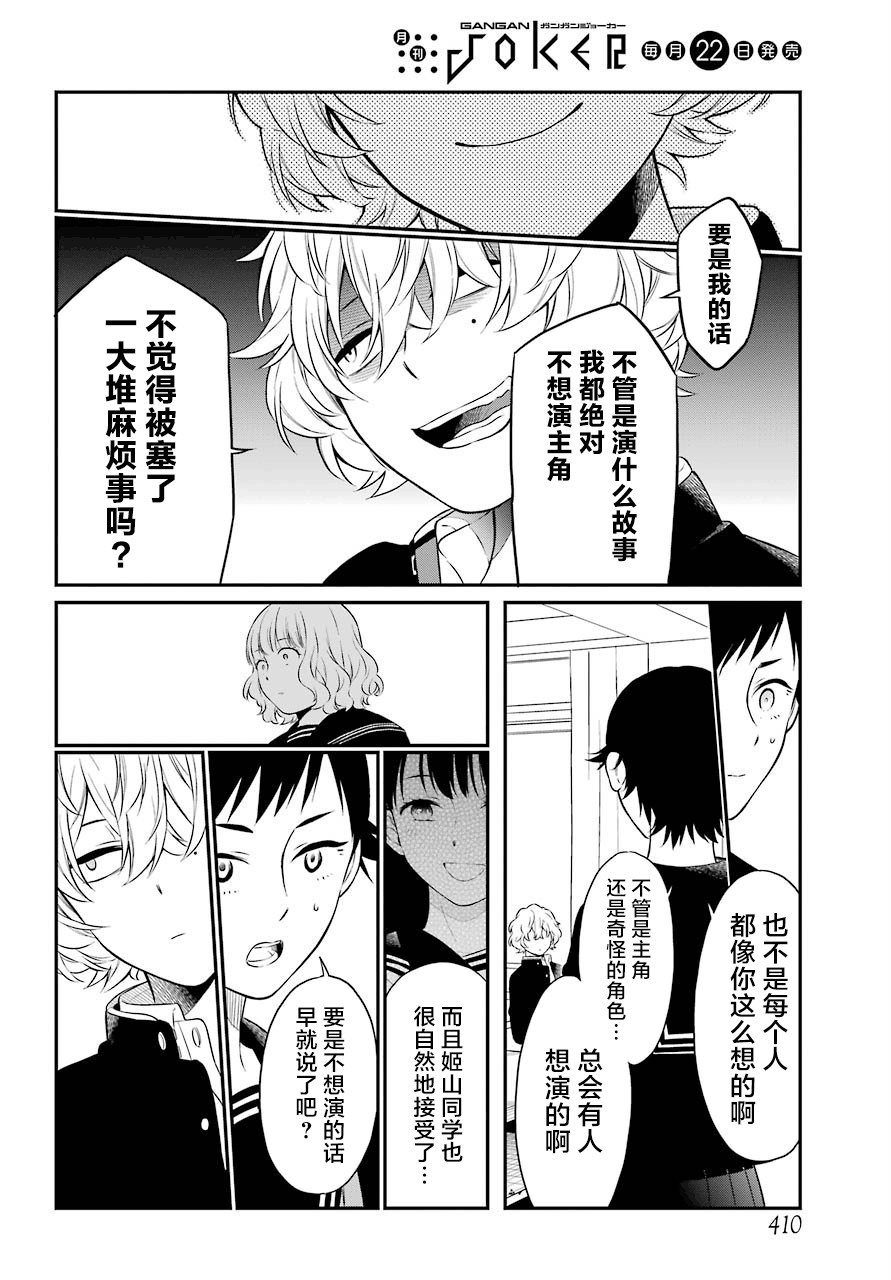 第31话 对戏