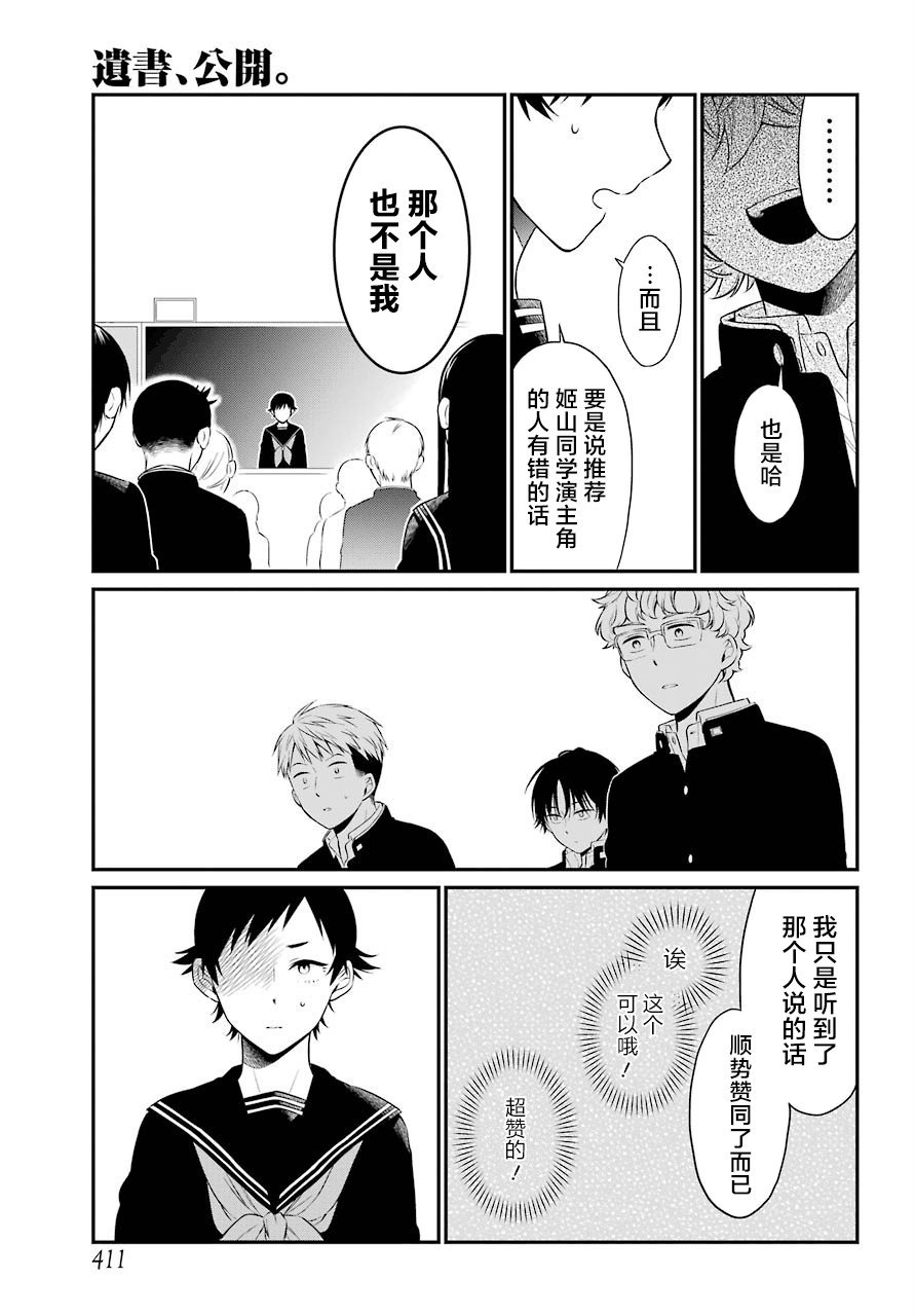 第31话 对戏