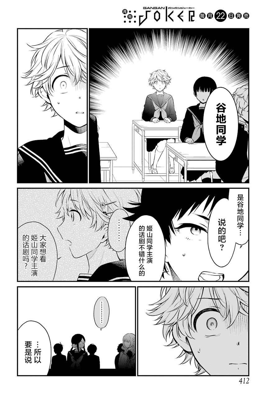 第31话 对戏