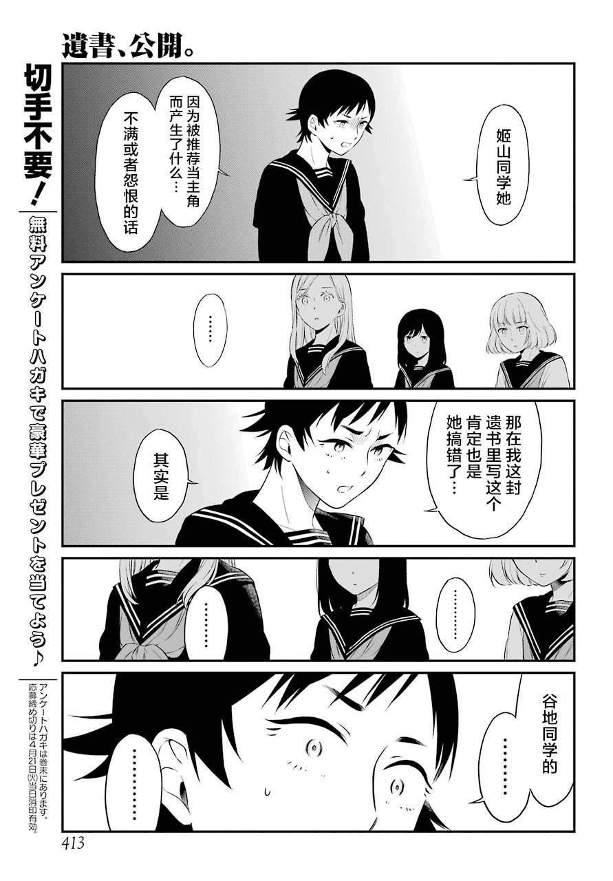 第31话 对戏