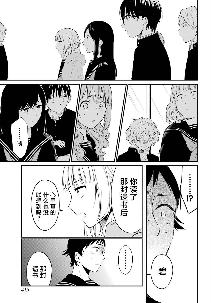 第31话 对戏