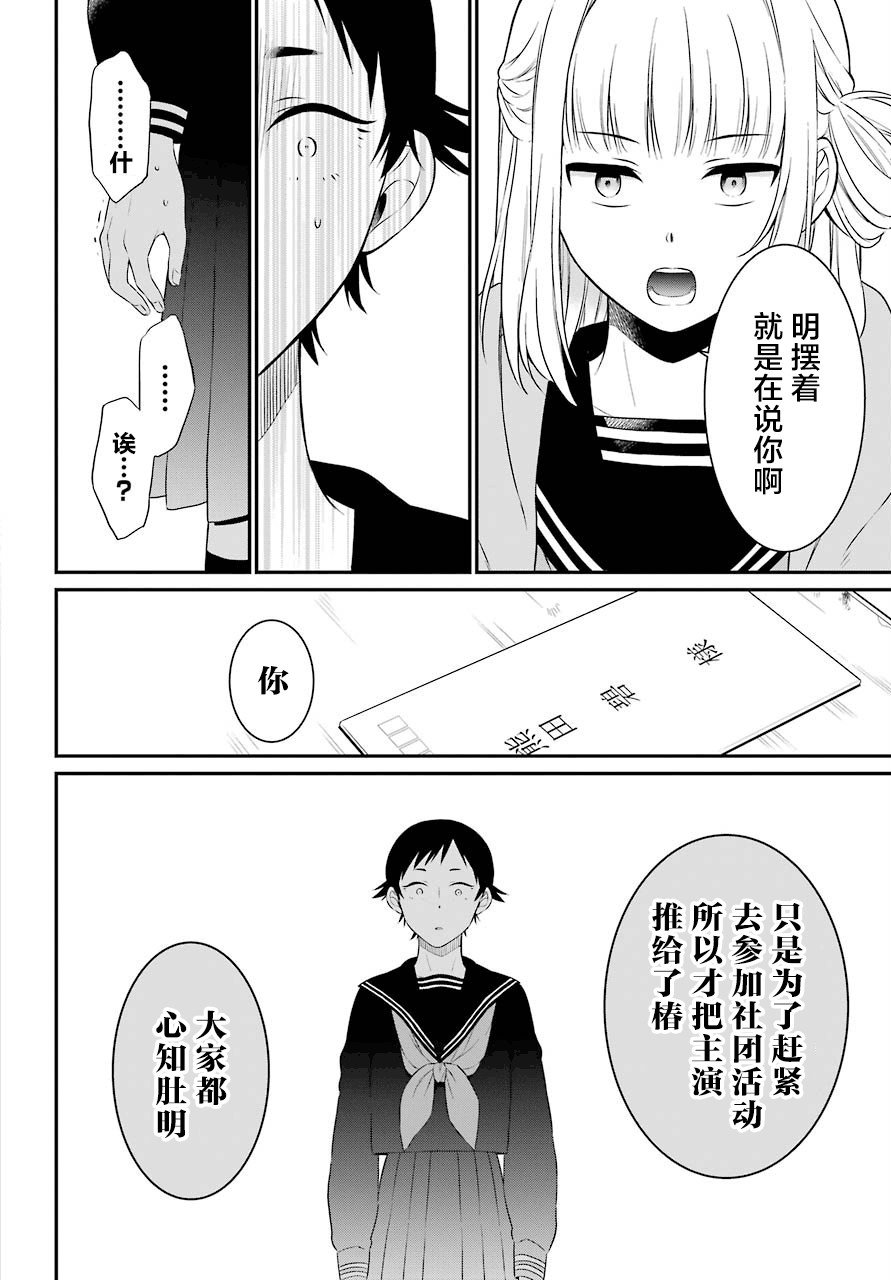 第31话 对戏