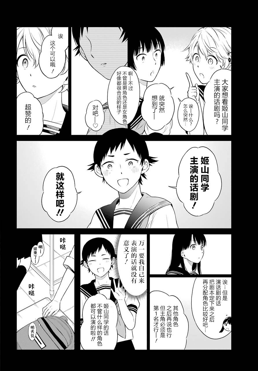 第31话 对戏