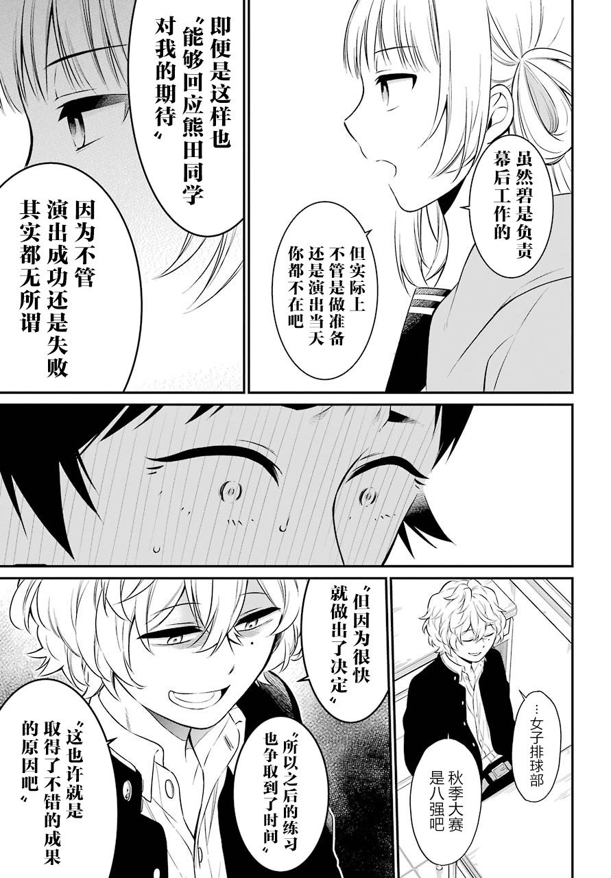 第31话 对戏