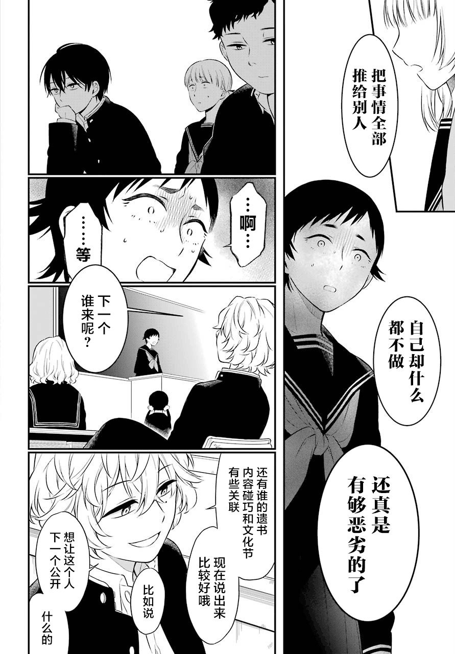 第31话 对戏
