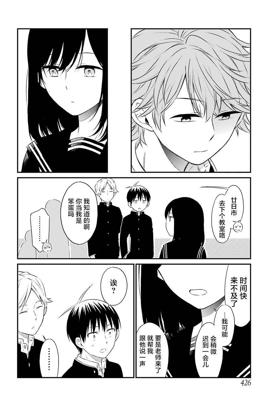 第31话 对戏
