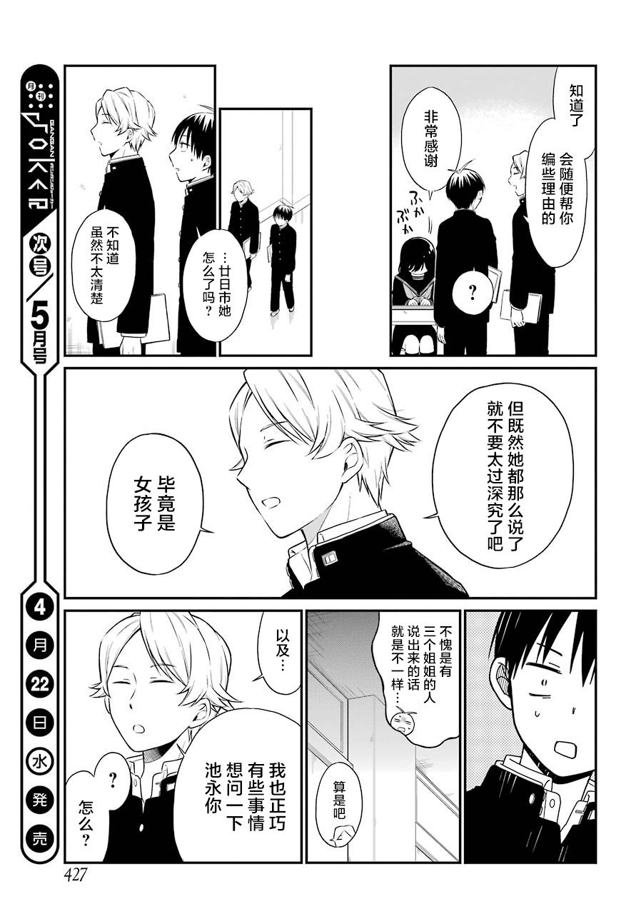第31话 对戏