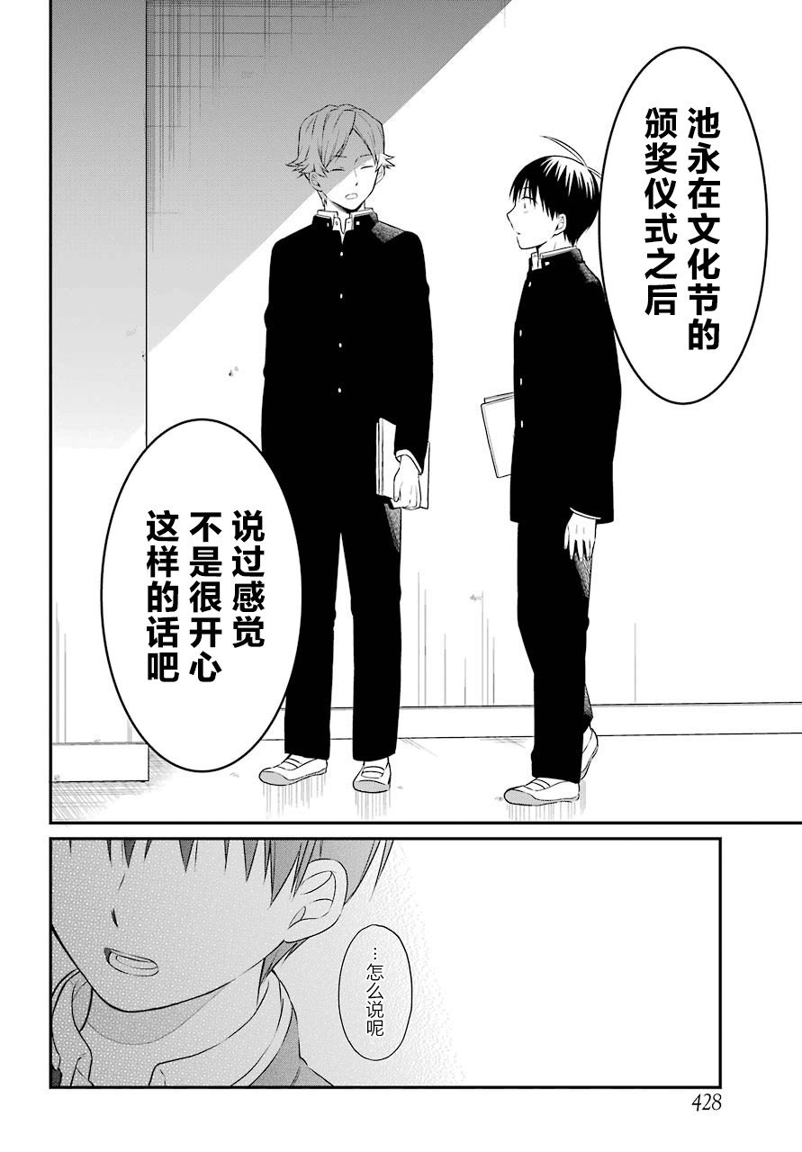 第31话 对戏