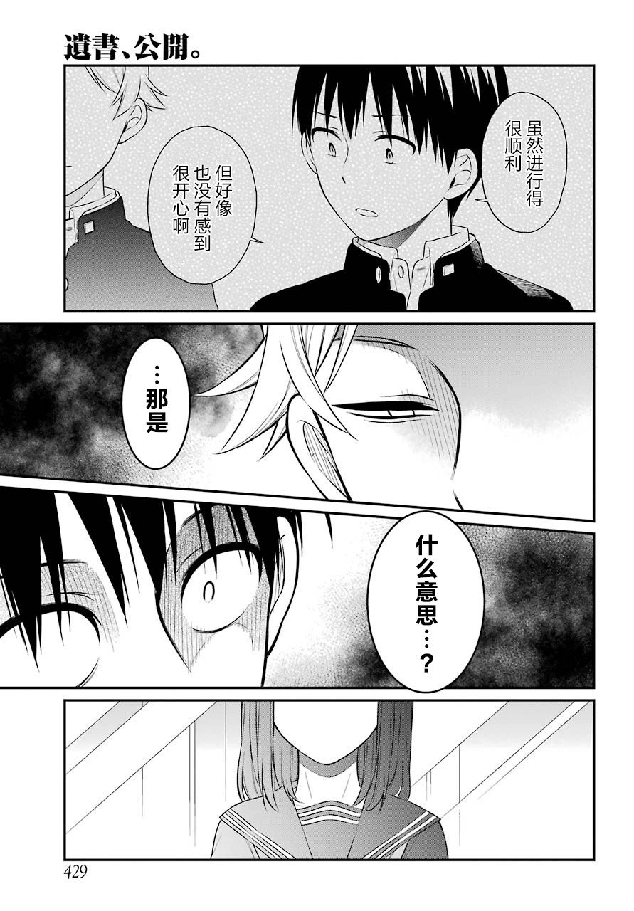第31话 对戏