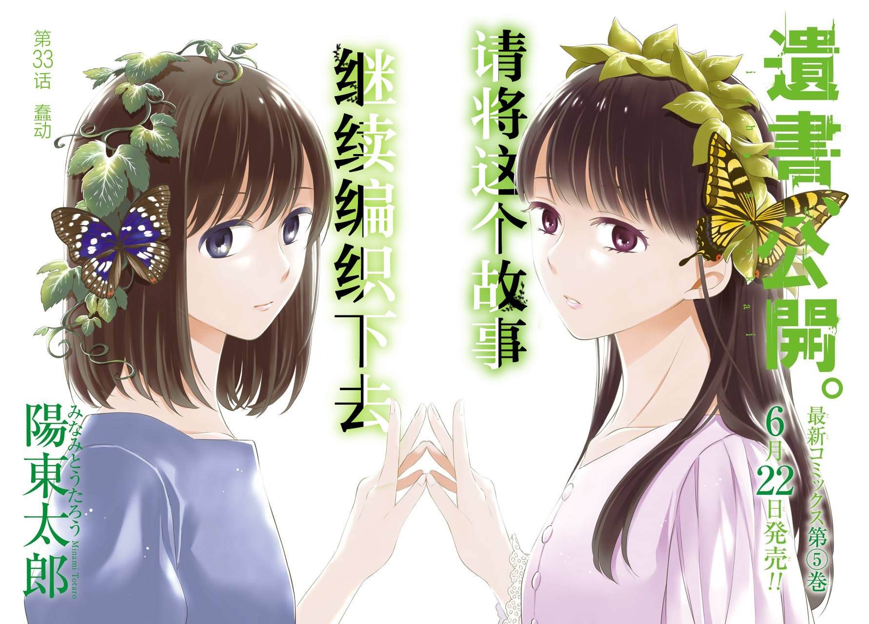 第33话 蠢动