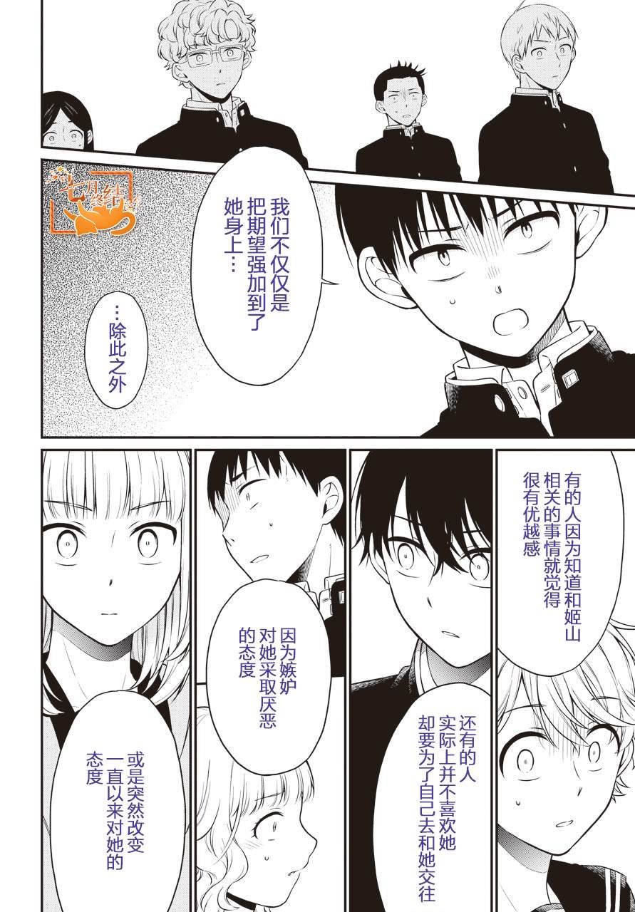 第33话 蠢动