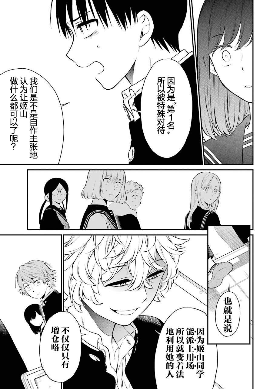第33话 蠢动