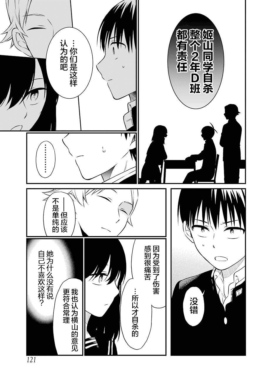第33话 蠢动