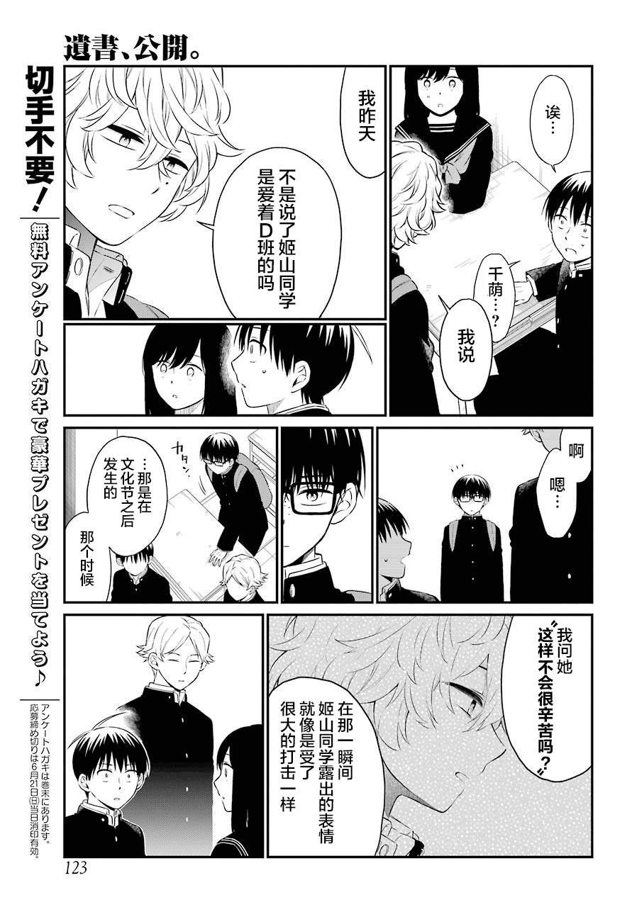 第33话 蠢动