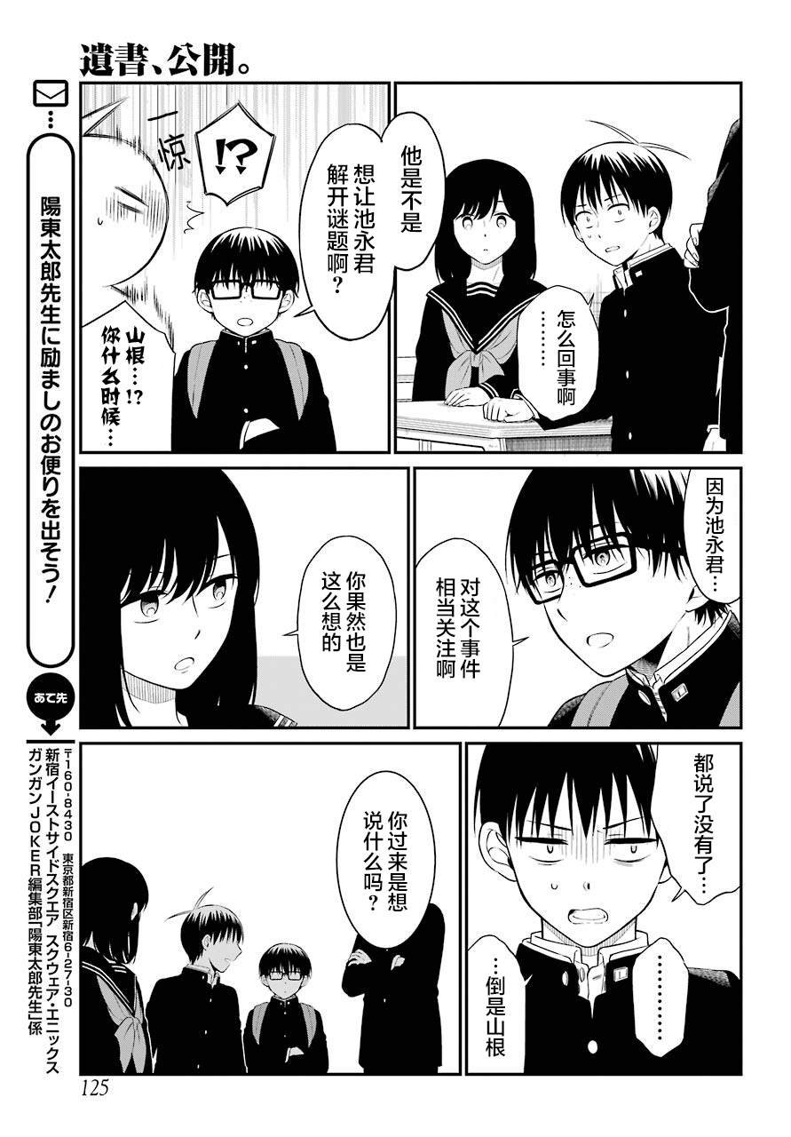 第33话 蠢动