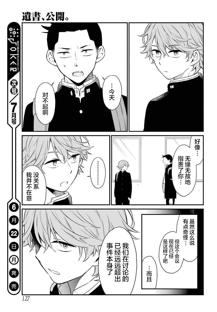 第33话 蠢动
