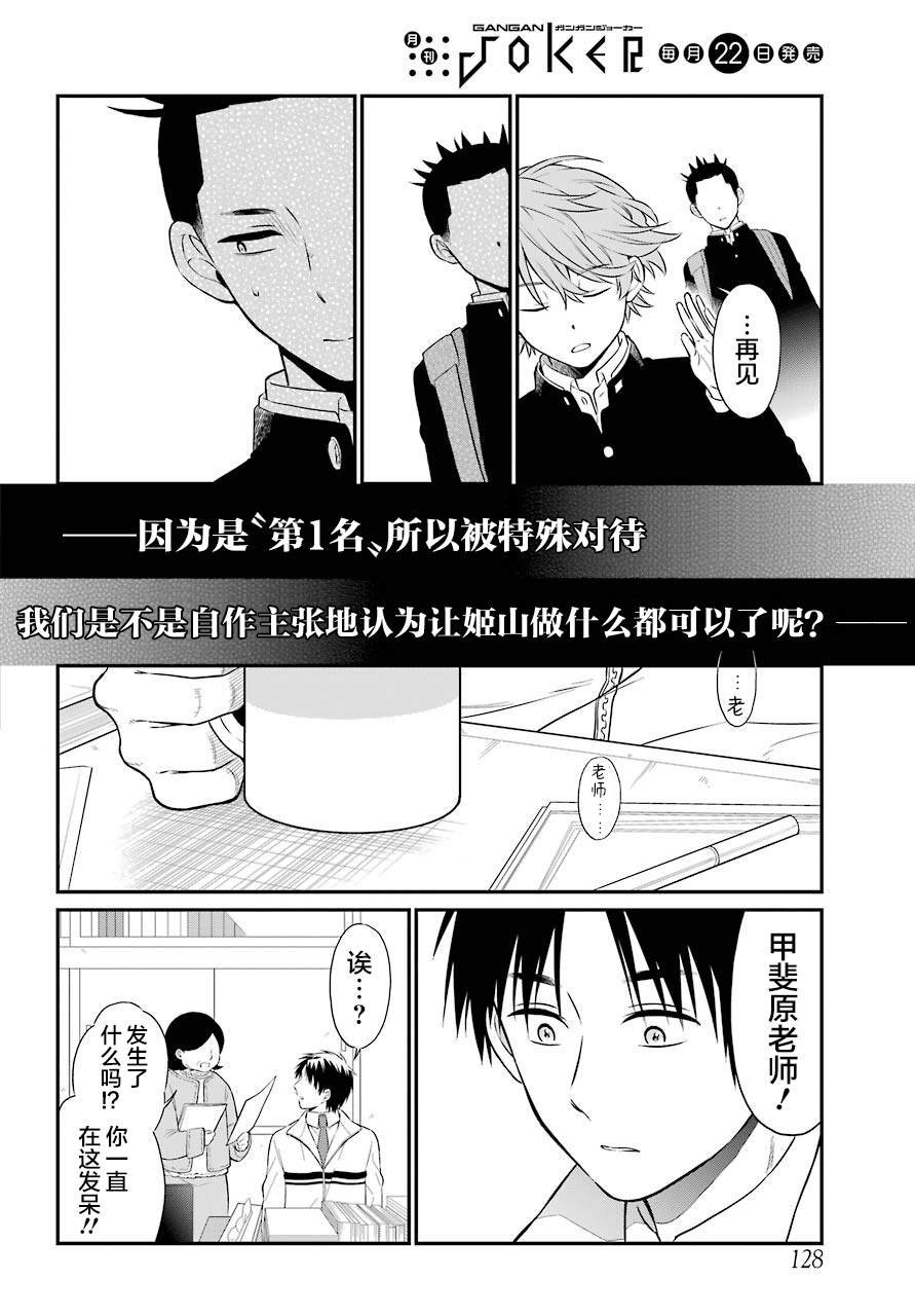 第33话 蠢动