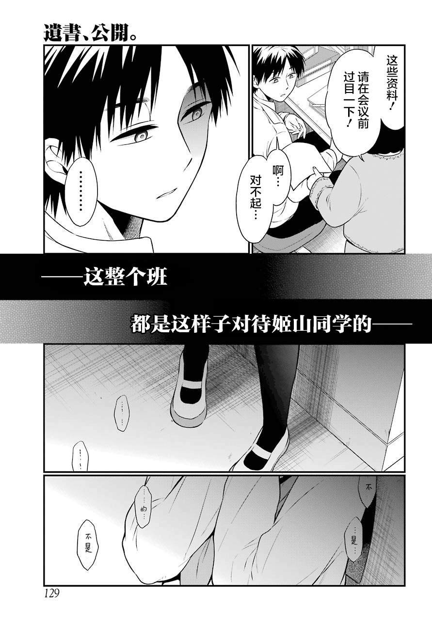 第33话 蠢动