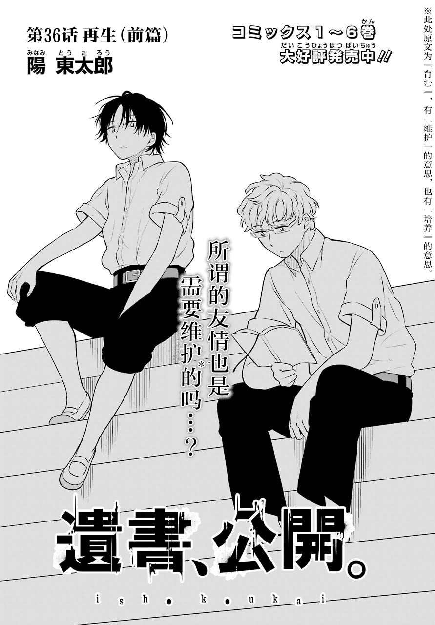 第36话 再生（前篇）
