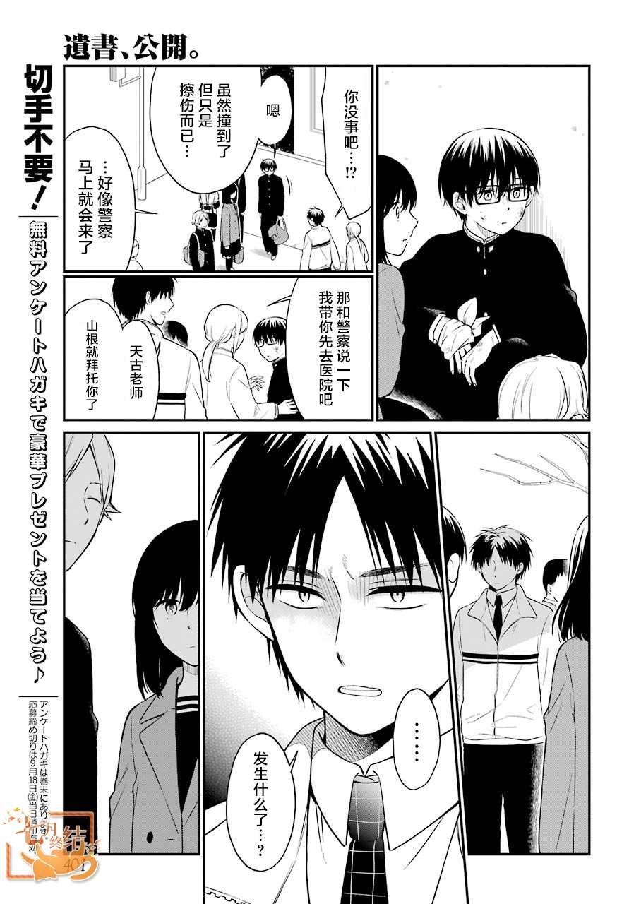 第36话 再生（前篇）