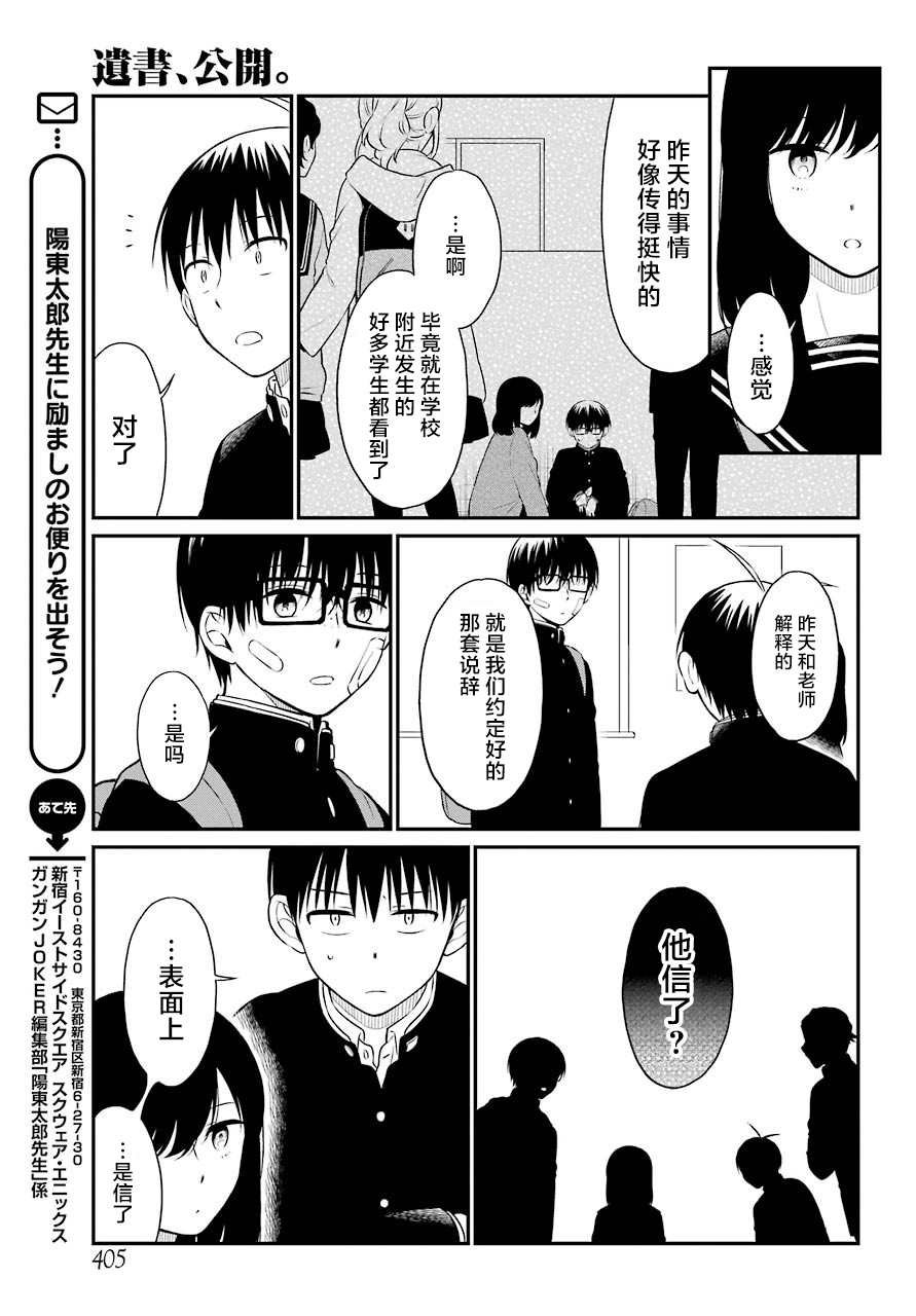 第36话 再生（前篇）