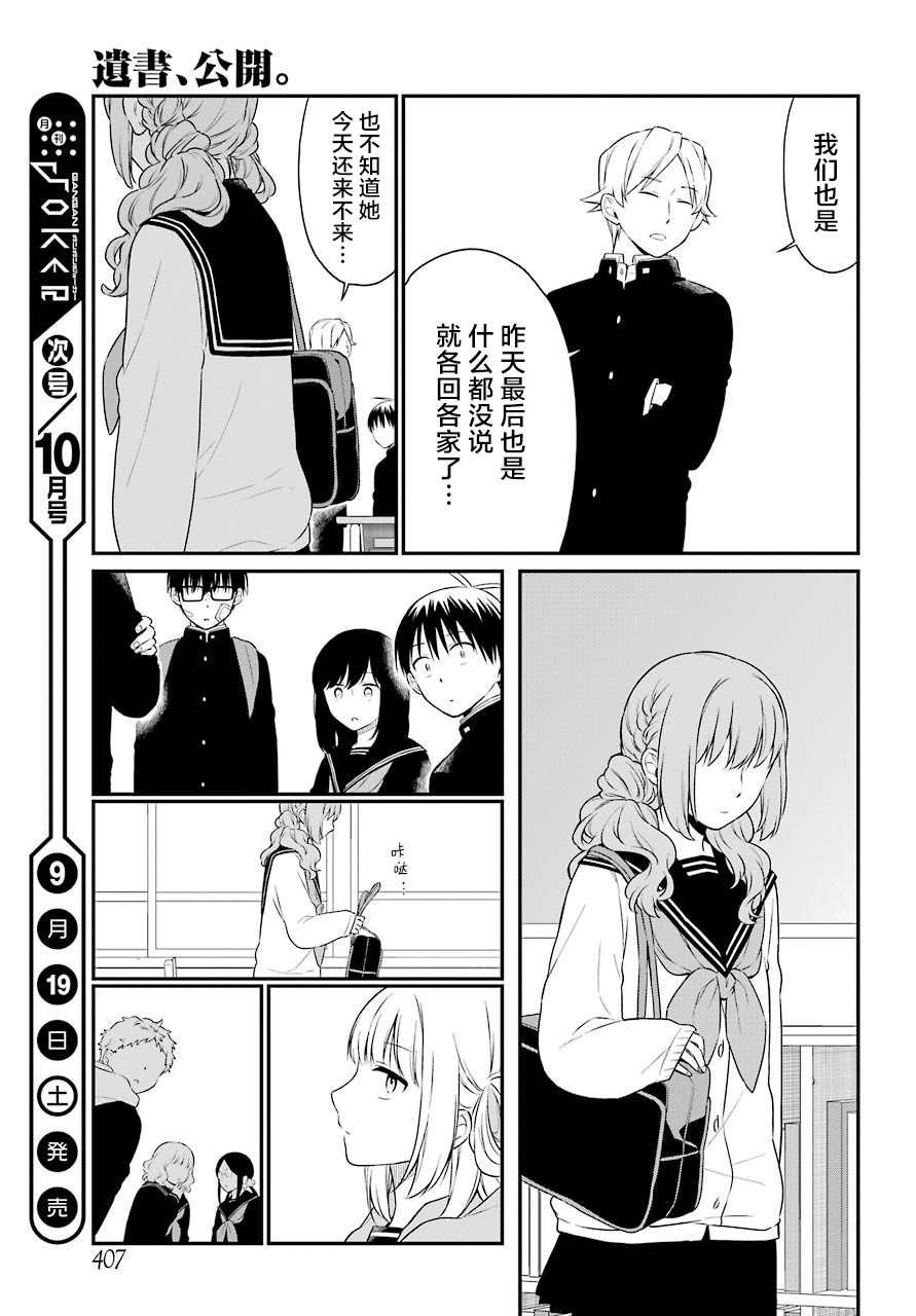 第36话 再生（前篇）