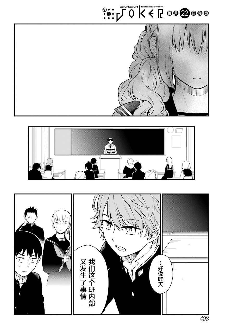 第36话 再生（前篇）