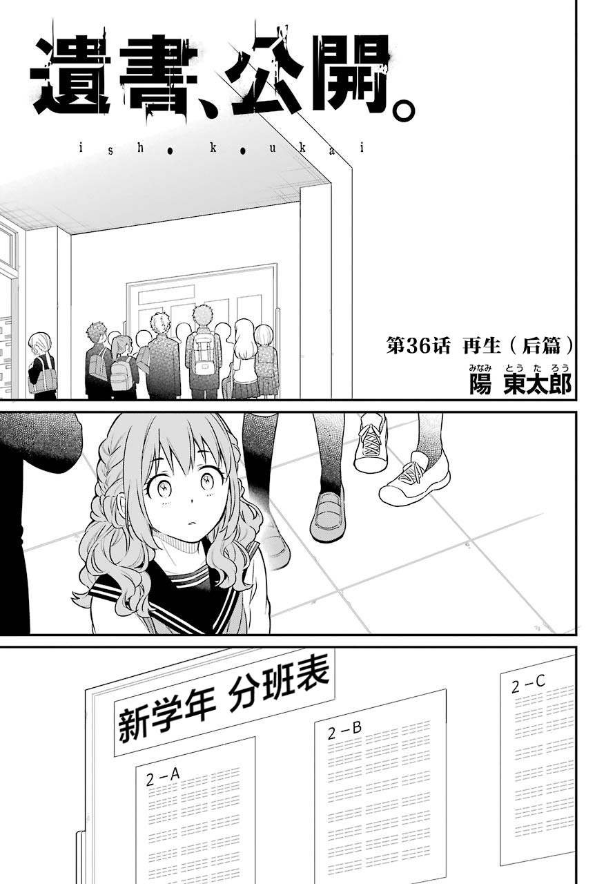 第36.2话 再生（后篇）