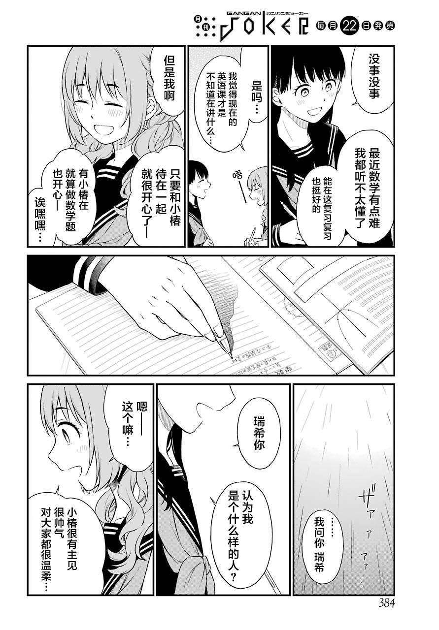 第36.2话 再生（后篇）