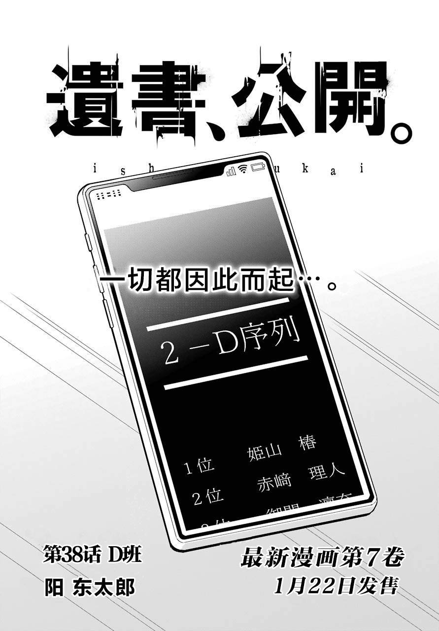第38话 D班