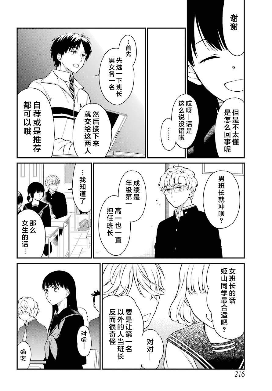 第38话 D班