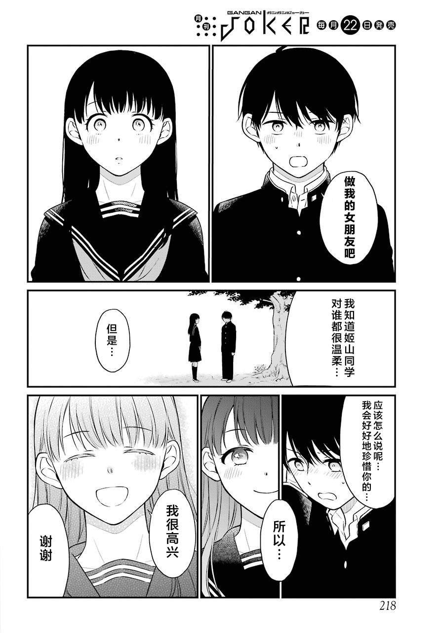 第38话 D班