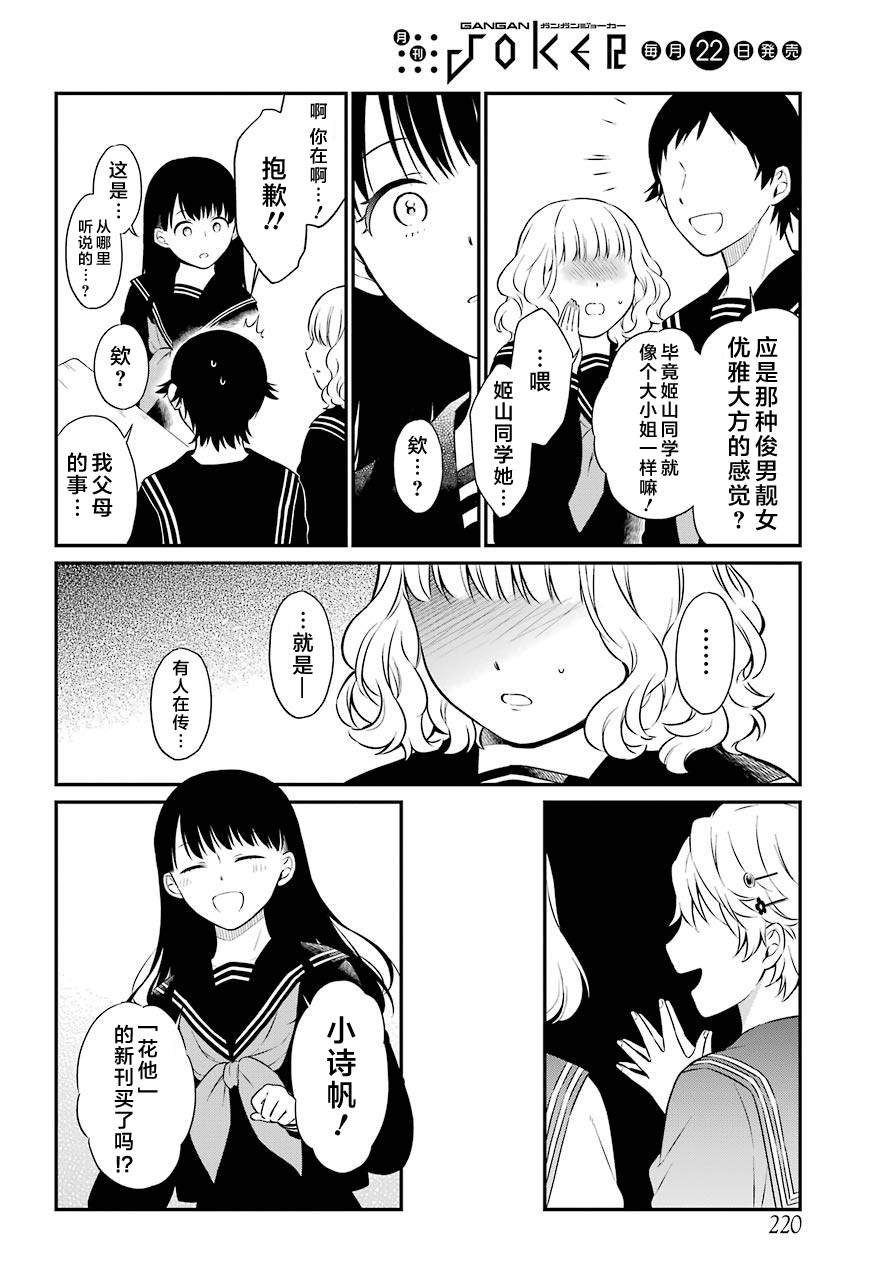 第38话 D班