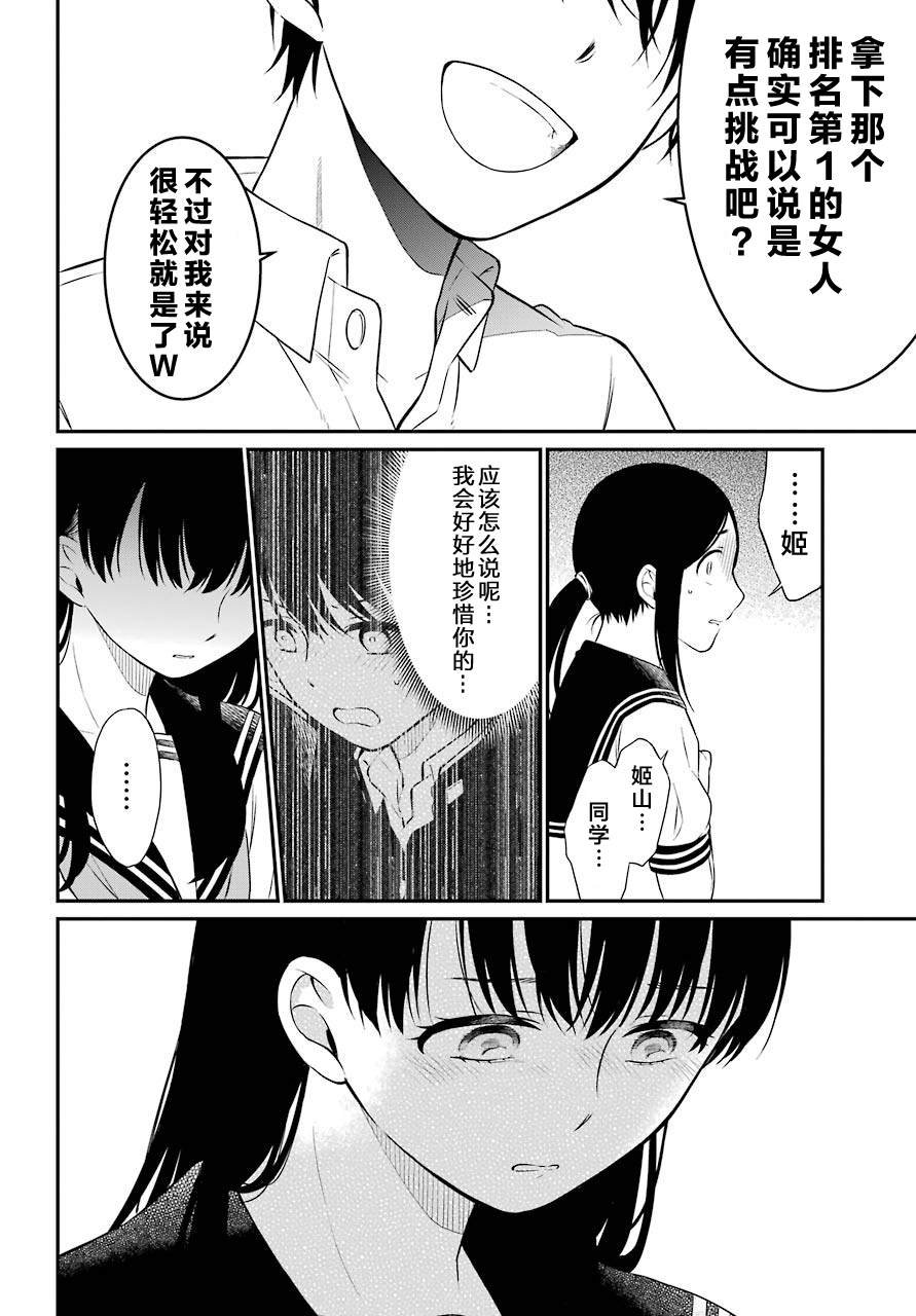 第38话 D班