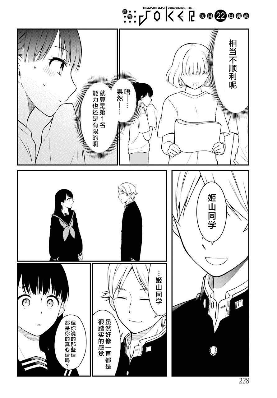 第38话 D班