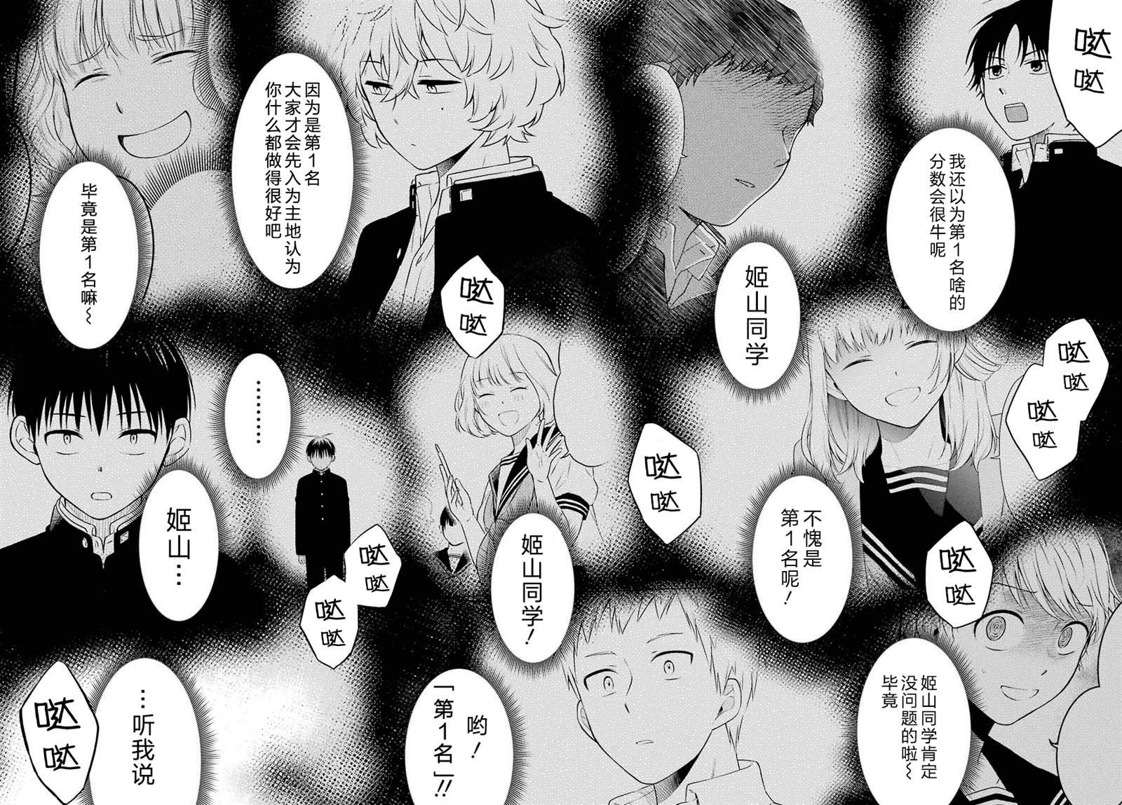 第38话 D班