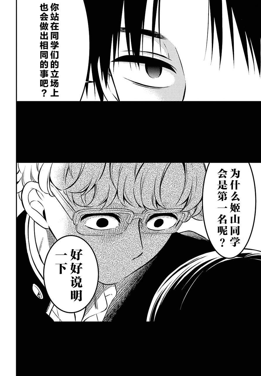 第38话 D班