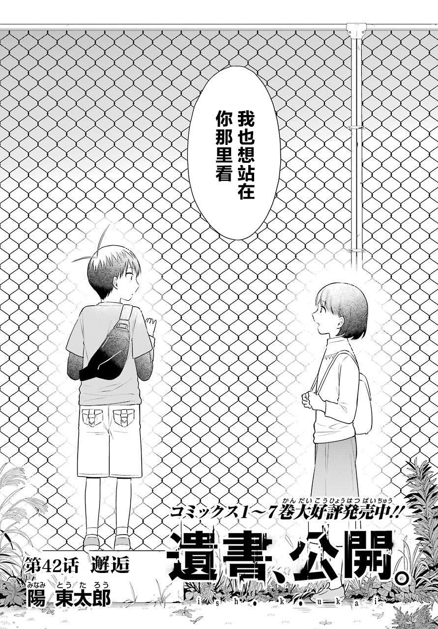 第42话 邂逅