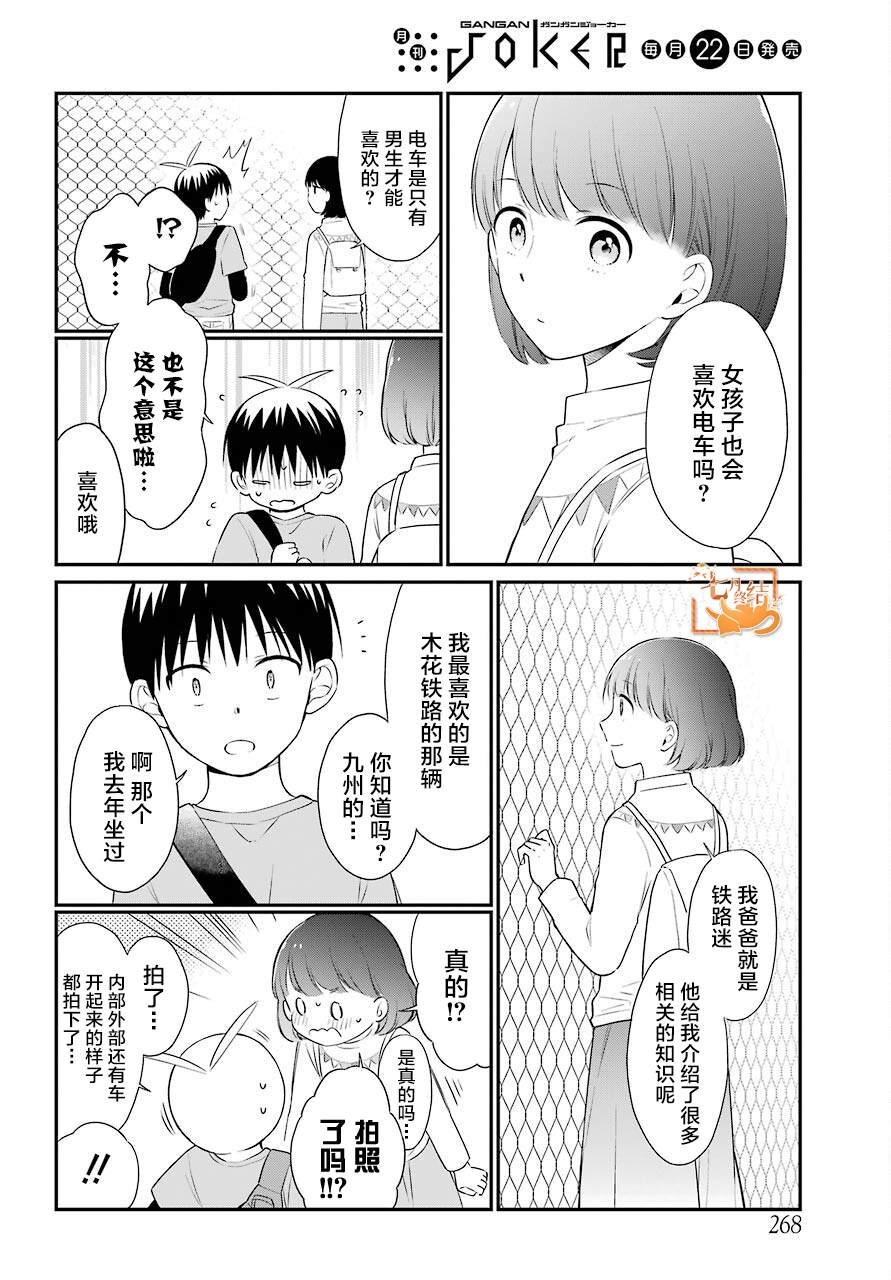 第42话 邂逅