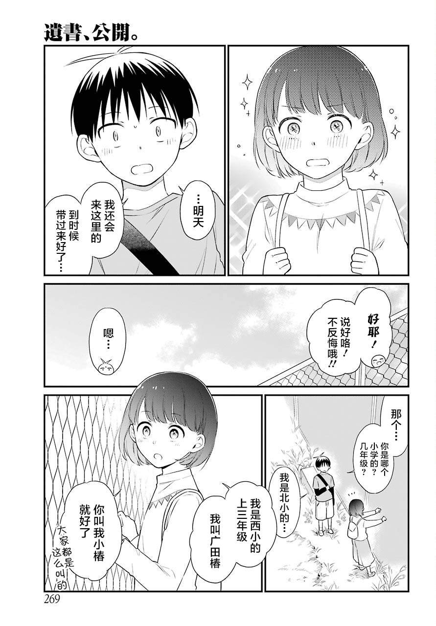 第42话 邂逅
