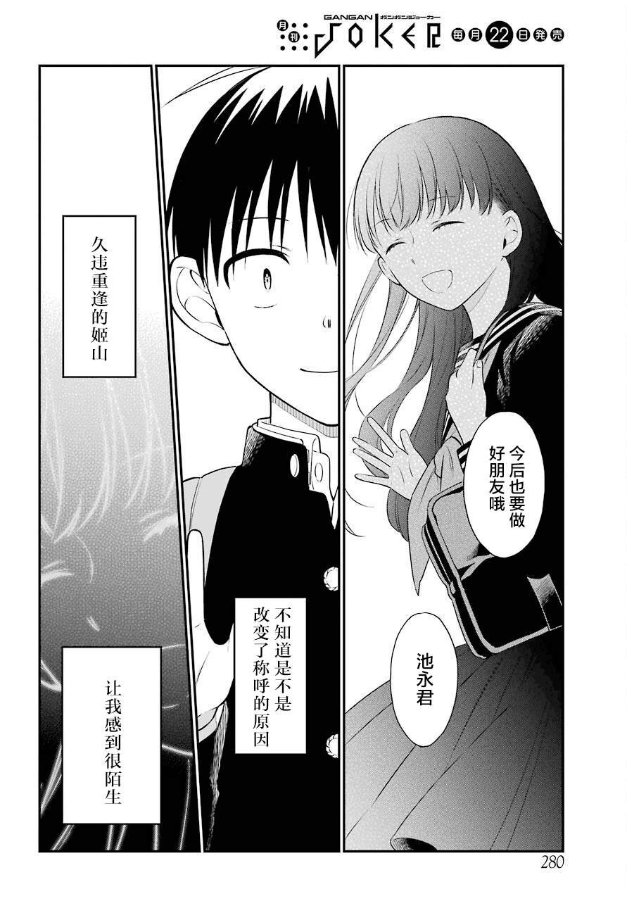 第42话 邂逅