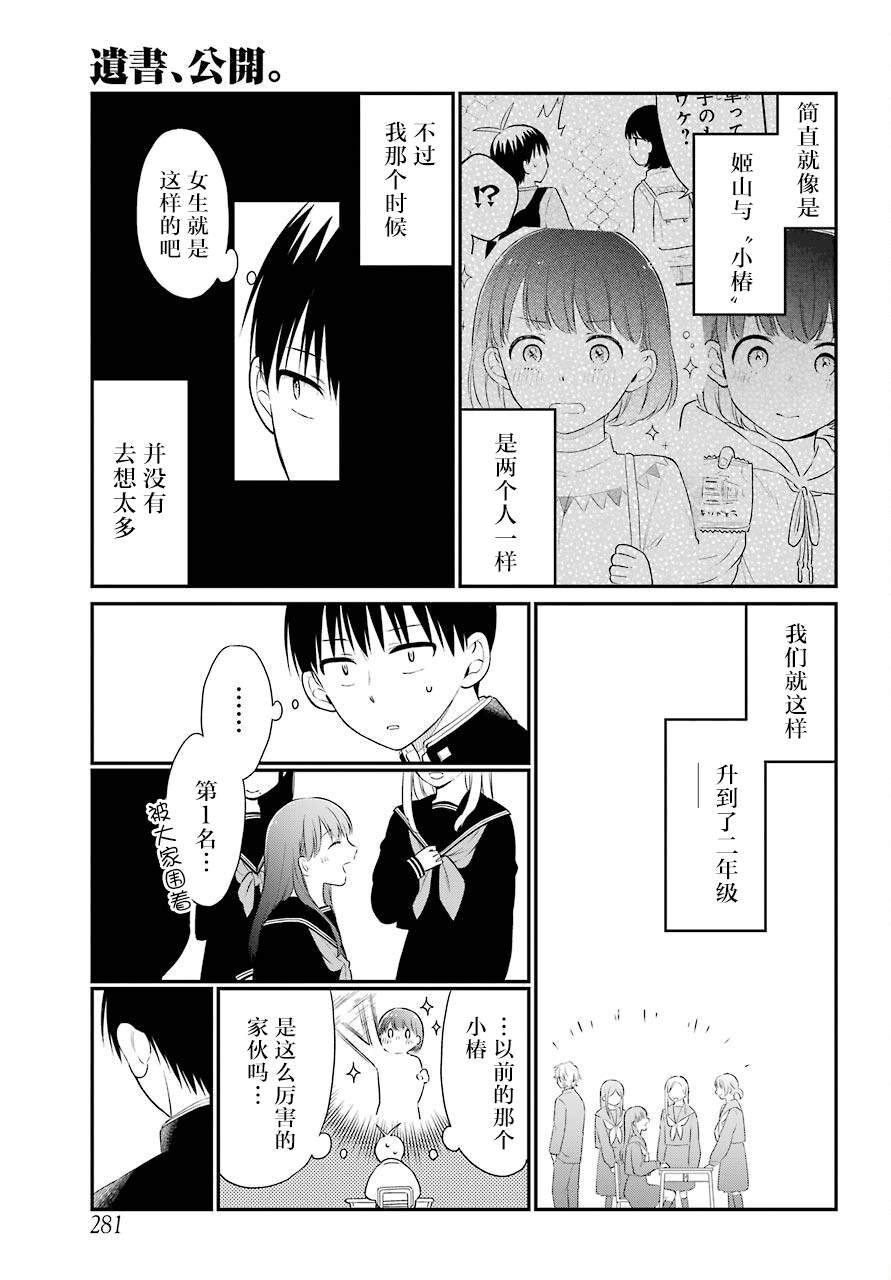 第42话 邂逅