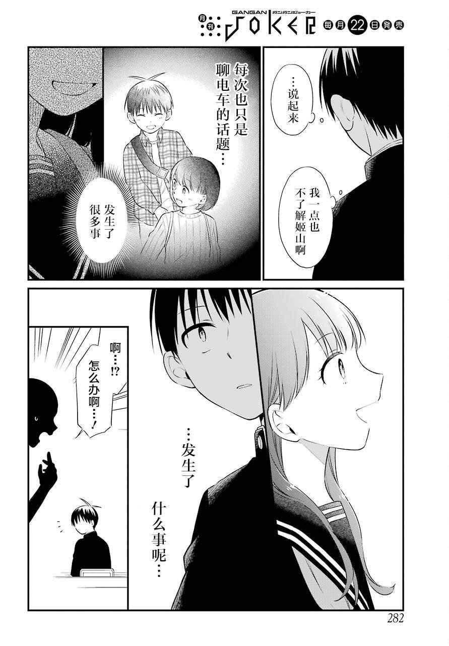 第42话 邂逅