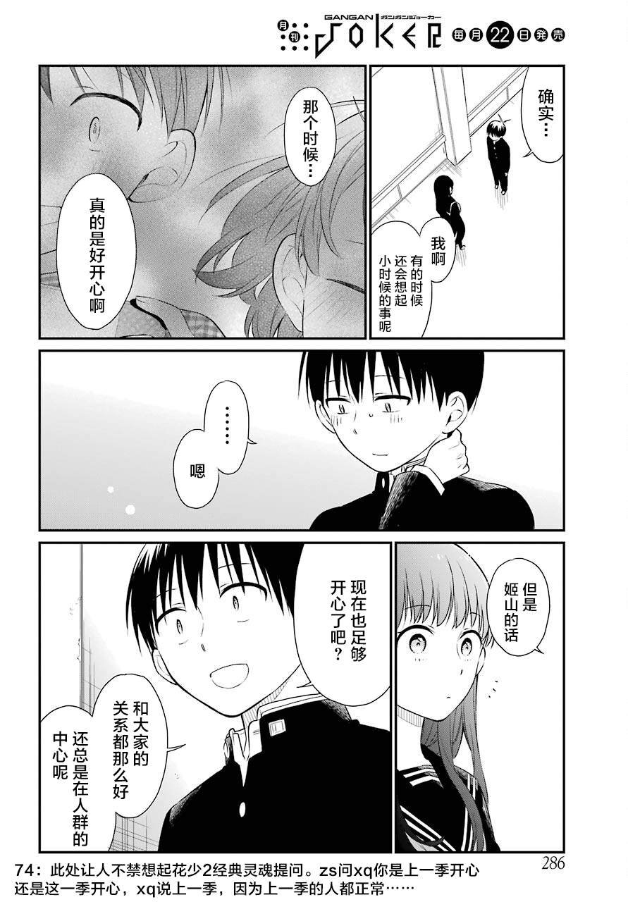 第42话 邂逅