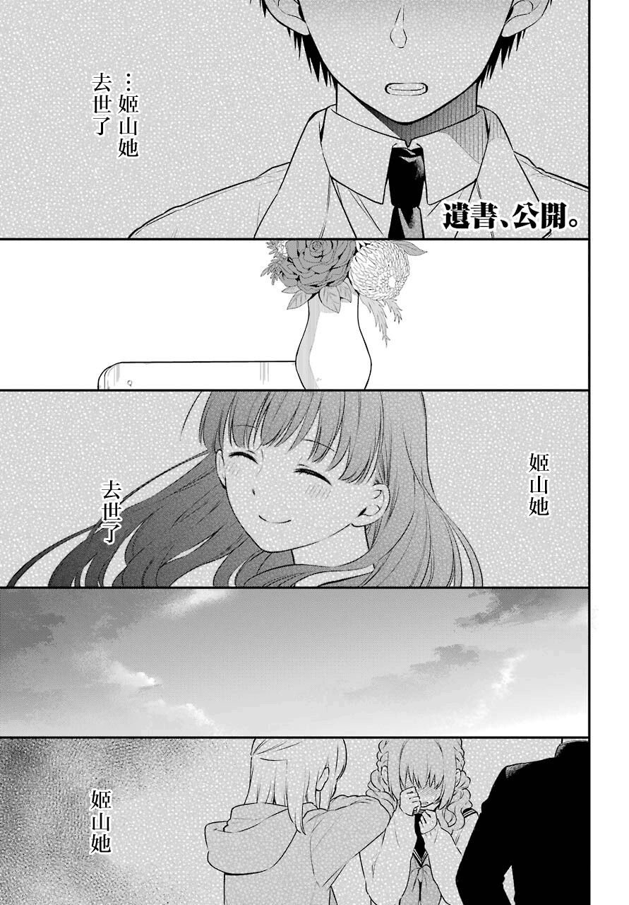 第43话 诀别