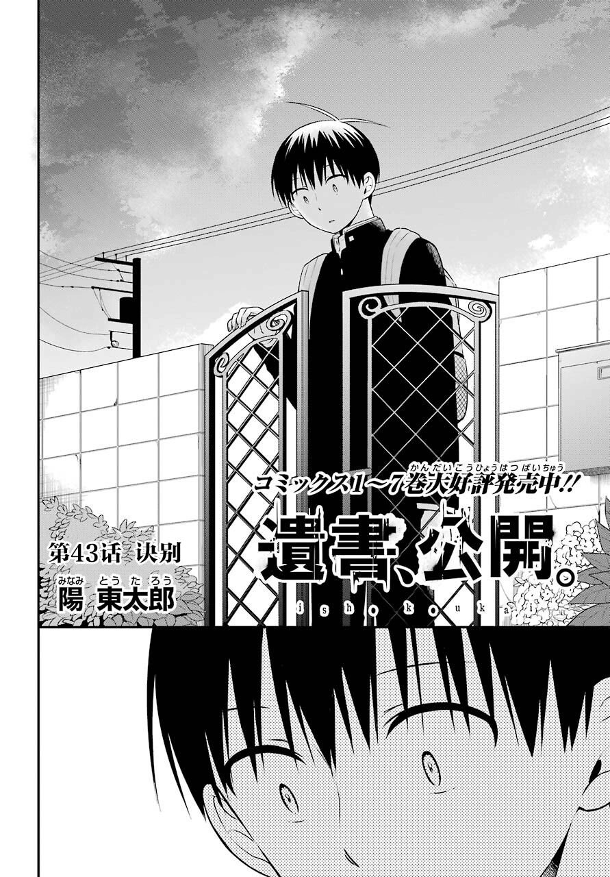 第43话 诀别